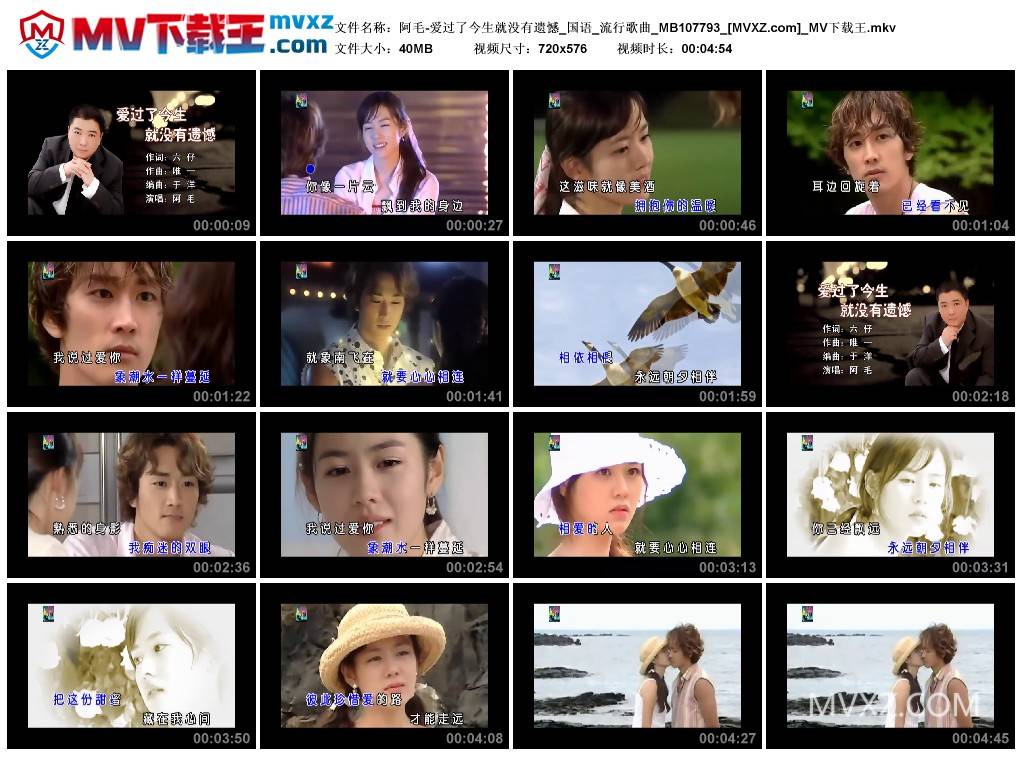 阿毛-爱过了今生就没有遗憾_国语_流行歌曲_MB107793